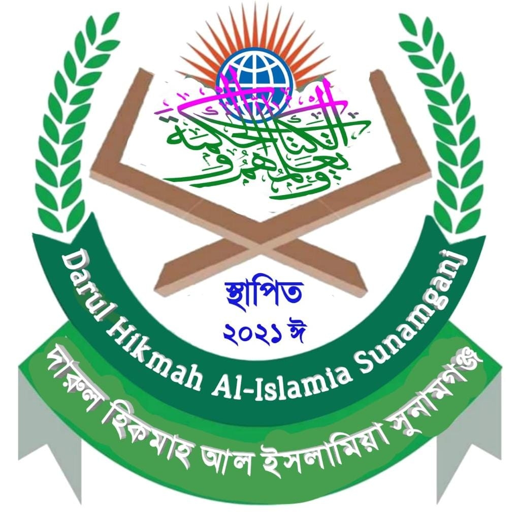 Darul Hikmah Al Islamia Sunamganj